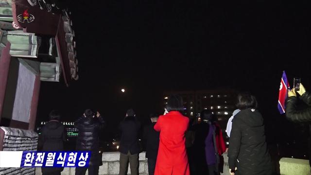 朝鲜居民观看月全食