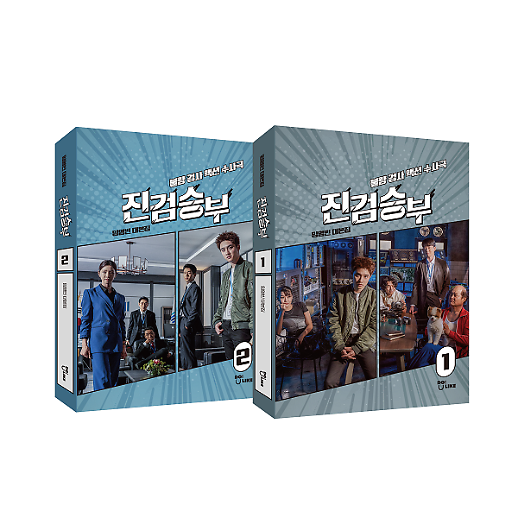 드라마 진검승부 작가판 무삭제 대본집, 온라인 예약 판매