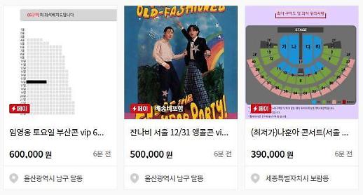 [아주 돋보기] 임영웅 콘서트 티켓이 60만원?...횡행하는 암표거래 제재 못하나 