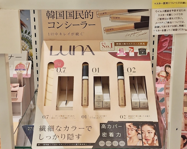 化粧品ブランドLunaがコンシーラーで日本のオフラインコスメ市場に参入