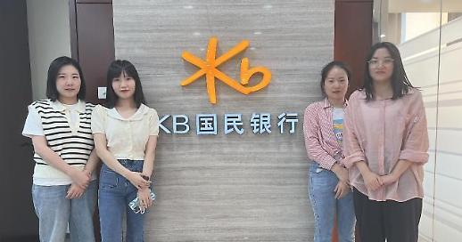 【韩中建交30周年专题报道】进军中国15年 值得信任的亚洲领军银行——在华优秀韩企之KB金融