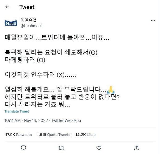 ​[아주 돋보기] 우리가 트위터 돌아온 이유…물 들어오자 노 젓는 매일유업