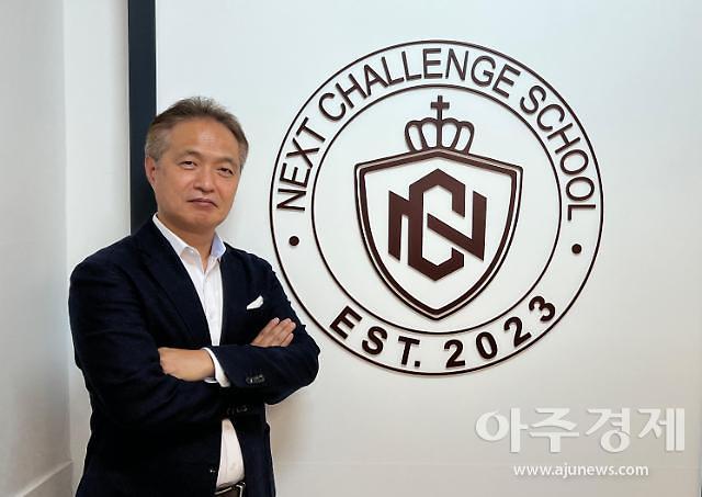 ​Private high school with unique educational model to be opened in S. Korea in 2023