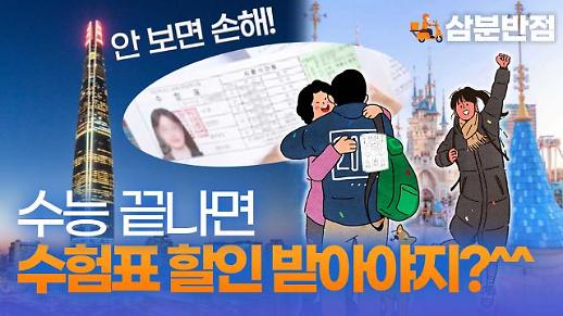 [삼분반점] 수험표로 할인 받자... 2023 수능 수험생을 위한 혜택 알아보기