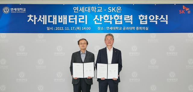 ​SK온, 연세대·한양대와 산학협력센터 설립···차세대 배터리 공동연구