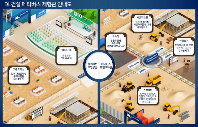 ​DL건설, 메타 에듀 센터 오픈…"안전보건 역량 강화"