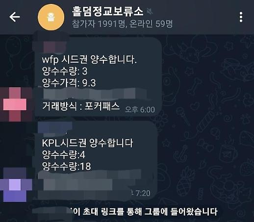[홀덤펍의 두 얼굴中] 시드권 판매합니다...유행처럼 번지는 SNS 밀거래 