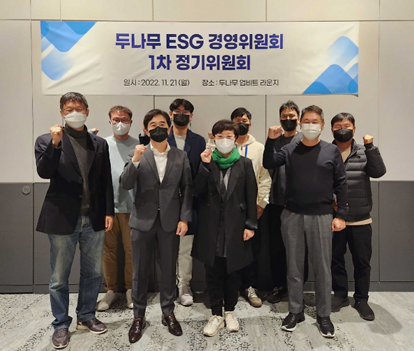 두나무, ESG 경영위 첫 회의 개최···외부위원 3명 추가 선임