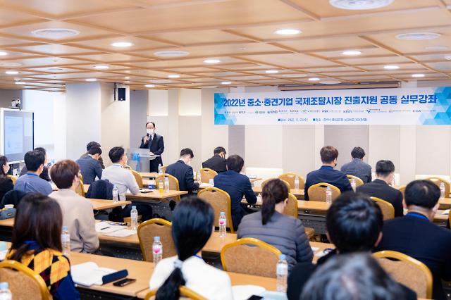 ​수출입銀, 중소·중견기업 국제조달시장 진출 실무강좌 개최