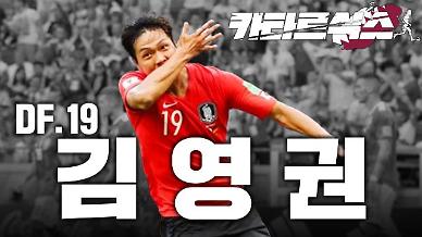 [카타르식스] 김영권 : 자동문에서 슈퍼맨으로 돌아온 인간만사 새옹지마 스토리