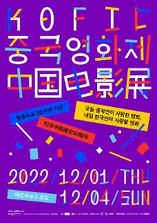 韩中建交三十周年纪念电影展下月在两国举行