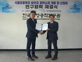 Aekyung Chemical jumps into bioplastic industry through ties with state research body