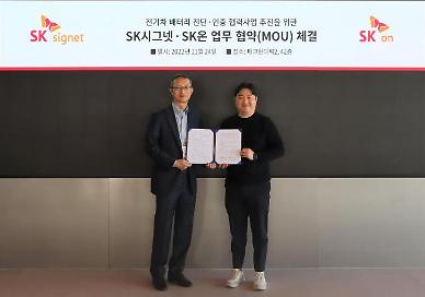 SK on partners with EV charger manufacturer to create battery diagnosis service