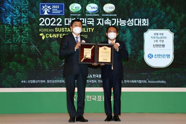 신한은행, 대한민국 지속가능성지수(KSI) 은행 부문 수상…"11년 연속 1위"