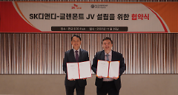 SK D&D、英GlennmontとJV設立協約…1600億ウォン規模の発電資源買い入れ推進