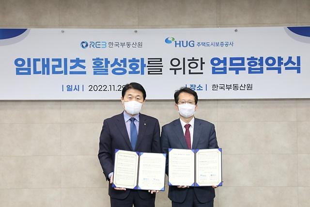 ​HUG-한국부동산원 임대리츠 활성화를 위한 업무협약 체결