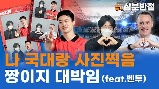 [삼분반점] 조규성 선수부터 벤투 감독까지…2022 카타르 월드컵 국가대표와 포토이즘 사진 찍기