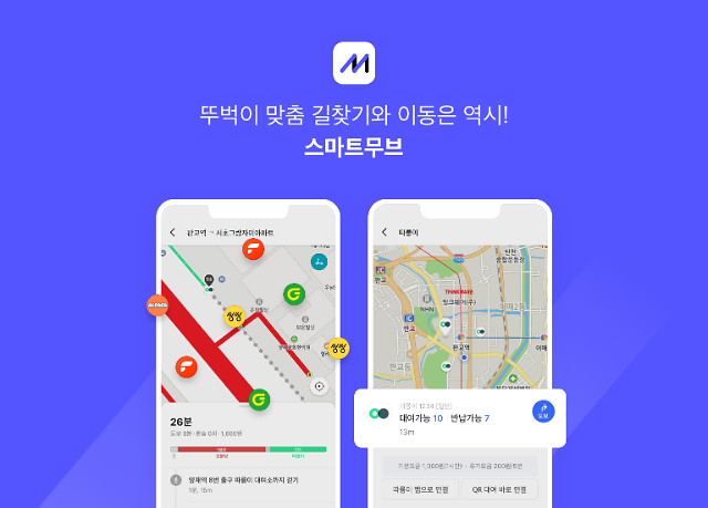 NHN, 자회사 통해 통합 교통 서비스 앱 스마트무브 출시