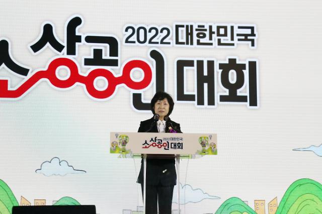 ​혁신성 돋보인 2022 소상공인 대회...화합의 장 구현