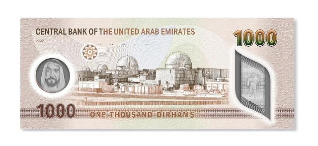 UAE, 새 화폐 도안에 한국형 원전 담는다