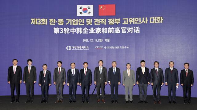 第三轮韩中企业家和前高官对话在首尔举行