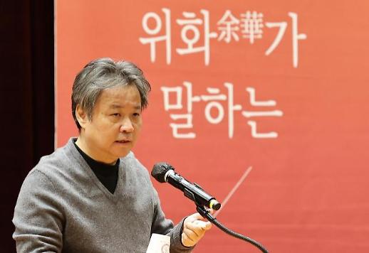 中国作家余华来韩演讲