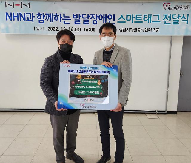 NHN, 성남 지역 내 발달장애아동 사고 예방 위해 스마트 태그 기부