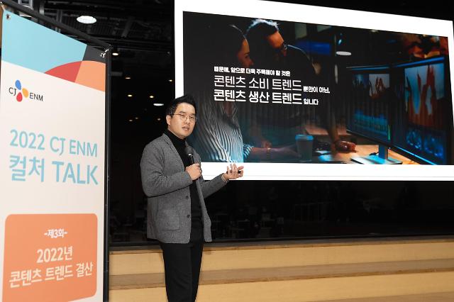 ​멀티채널 전략 펼치는 CJ ENM, 내년 유튜브 시청 점유율 40% 목표