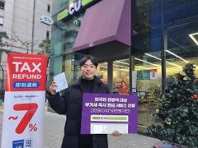 CU convenience store develops on-site value-added tax refund system for foreign tourists  