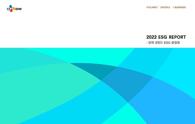 CJ ENM, 2022 ESG 리포트 발간