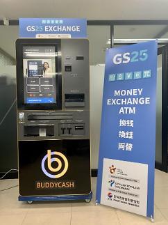​Convenience store franchise GS25 to demonstrate currency exchange kiosks for foreign tourists