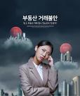 [NNA] 주택임대 시장에 주세 확산… 금리급등 부담 등으로