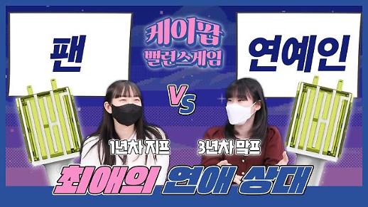 [케이팝밸런스게임] 최애의 상대로 팬 VS 연예인...NCT 지성 최애 팬과 NCT 마크 최애 팬의 대결