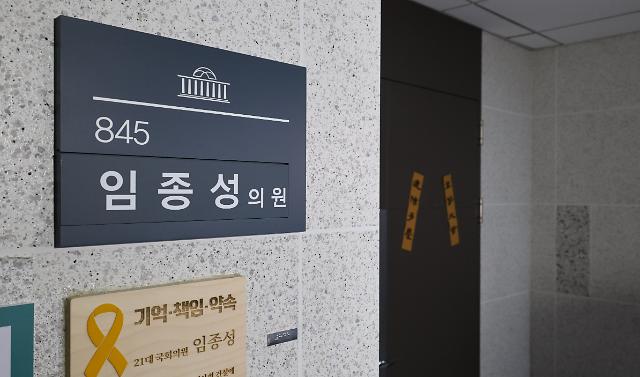 경찰, 7인회 임종성 의원 압수수색...건설사 법카 의혹