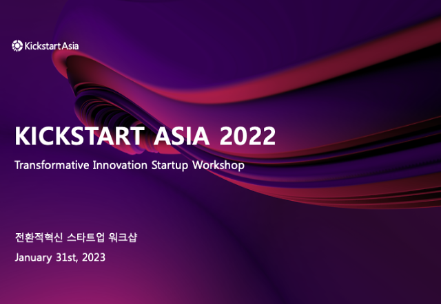 킥스타트아시아 2022 전환적 혁신 스타트업 워크숍 개최