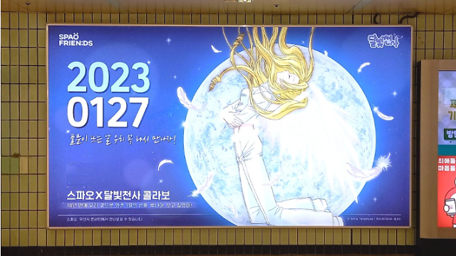 브랜드발전소, 스파오x달빛천사 콜라보 광고 진행