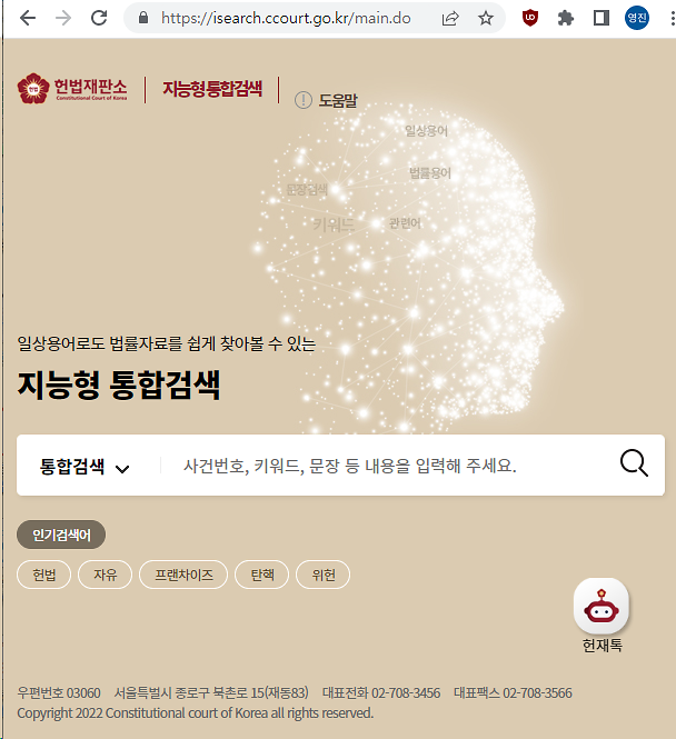 헌재, 24시간 상담 민원 챗봇 헌재톡 공식 운영