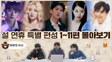 [영상] AJU TV 명탐정 머글 설특집 몰아보기 영상 공개