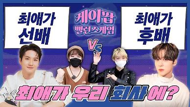 [케이팝밸런스게임] 최애와 같은 회사에 다닌다면? 최애가 회사 선배 VS 회사 후배...루시 신광일 최애 팬과 에이티즈 윤호 최애 팬의 대결