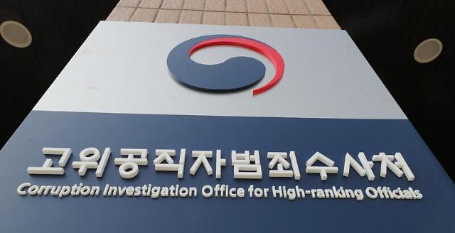 人手严重不足办案效率受限 韩版“廉政公署”成立三年难出成绩 