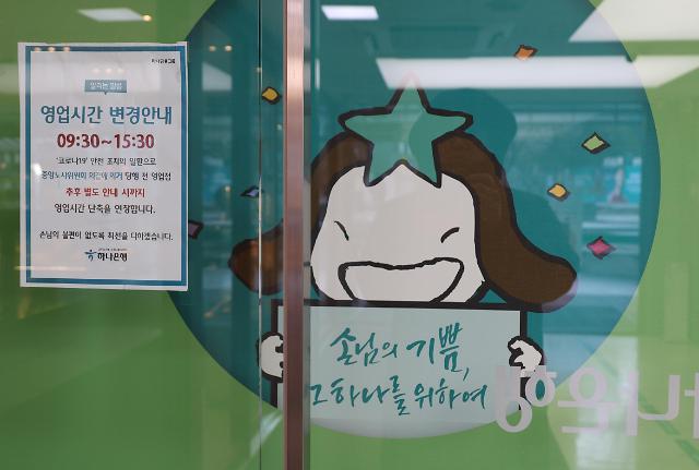 韩国商业银行拟于本月底恢复正常营业时间