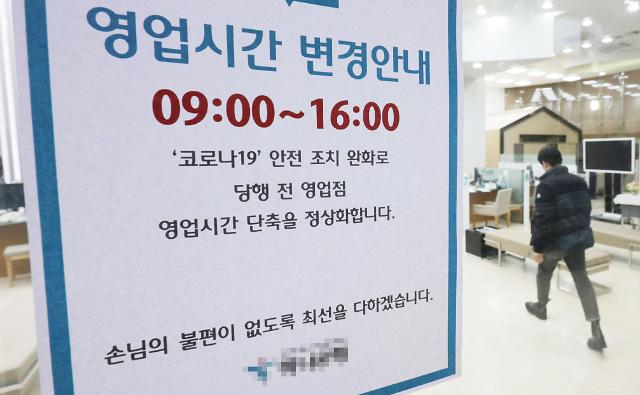 [포토] 30일부터 은행 점포 영업시간 정상화