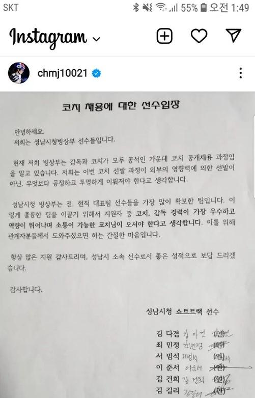 성남시청 소속 최민정, 새벽 시간 선수가 원하는 코치와... 호소글 올려