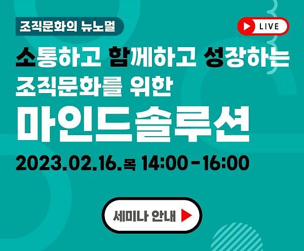 명상HRD 전문교육 전인교육센터, 웹세미나 개최