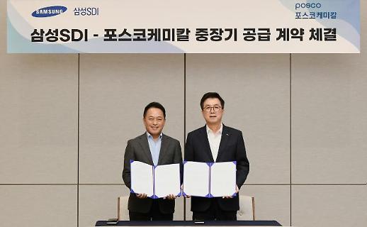 [NNA] 포스코케미칼, 삼성SDI에 양극재 대규모 공급