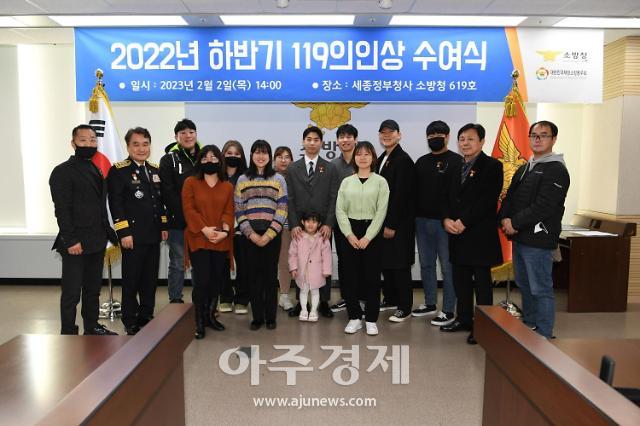 소방청, 119의인상 수여식 개최 시민 영웅 9명 수상