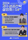 강북청솔학원, 11일 재수성공전략 설명회 개최