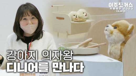 [호텔페어 2023] 강아지 의자왕 디니어를 만나다