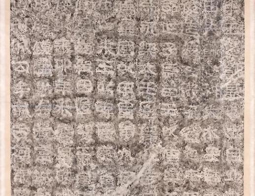 韩国国立中央博物馆展出“广开土大王碑”拓本