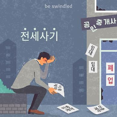 [NNA] 정부, 전세사기 방지 방안 발표